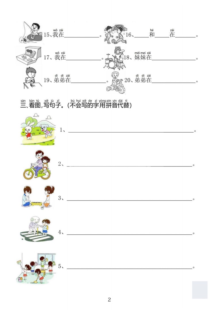 08.06【看图写话起步训练】看图写句子 专项练习_02